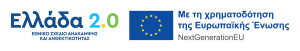 Ελλάδα 2.0 – NextGenerationEU
